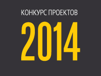 ����� �������� �������� - 2014!